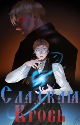 Древняя Кровь: Арка охотников