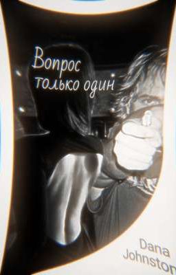 Ᏼᴏᴨᴩᴏᴄ ᴛᴏᴧьᴋᴏ ᴏдин [ʍᴀйᴏᴛ]