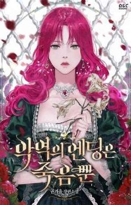 Смерть - Единственный Конец Для Злодейки