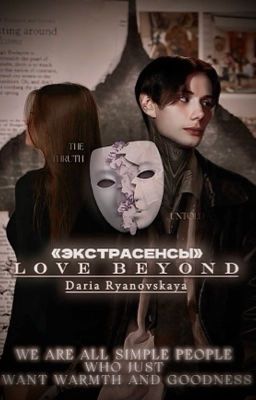 ϶ᴋᴄᴛᴩᴀᴄᴇнᴄы «ᴧюбоʙь зᴀ ᴦᴩᴀнью»