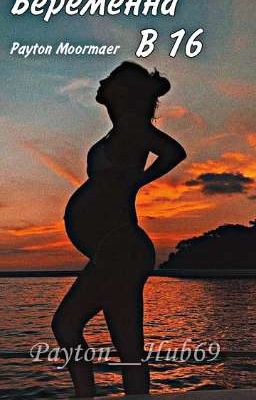 Беременна в 16