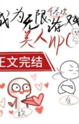 Стал красивым NPC в мире ужасов| Became an Infinite Game Beauty NPC Книга 3