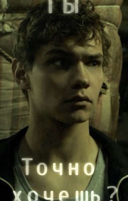 Ты точно хочешь? |~| Турбо, Слово пацана