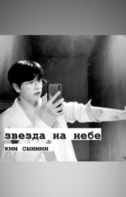 звезда на небе