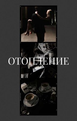 Отопление | Рустя