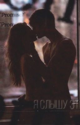 Я слышу это