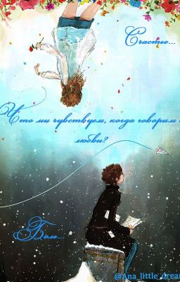 Что мы чувствуем, когда говорим о любви?