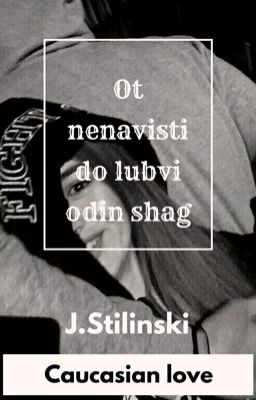 От ненависти до любви один шаг #Wattys2017