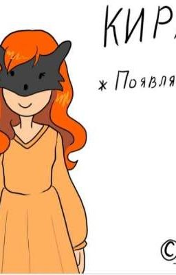 Я всегда буду рядом