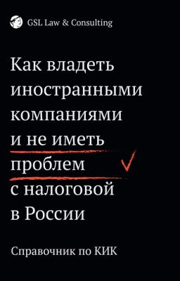 Справочник по КИК