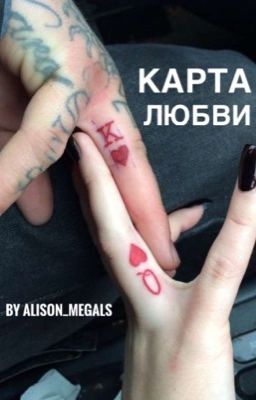 Карта любви