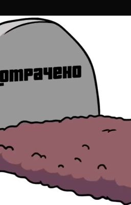 жизнь эррора