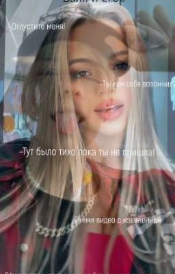 От врага в парня