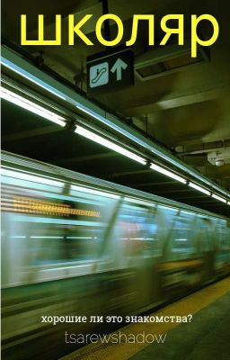 Школяр