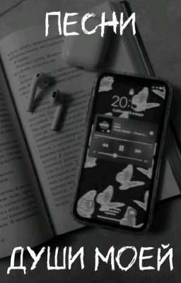 Песни души моей ｡･:*:･ﾟ'☆