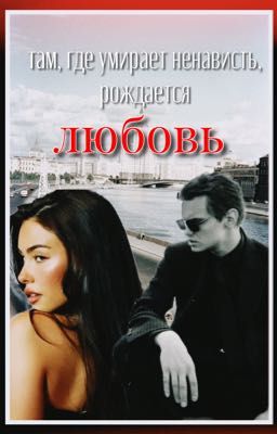 Там, где умирает ненависть, рождается любовь || Дети перемен