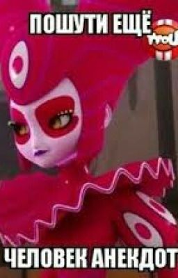 Леди Баг и Супер-Кот(Приколы И Спойлеры).