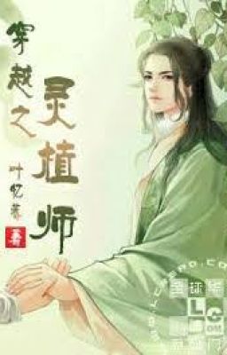 Духовный плантатор путешествие во времени Часть 1 БЛ