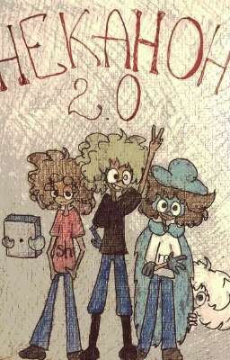 Неканон  [ЗАВЕРШЁН]