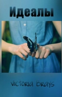 Идеалы