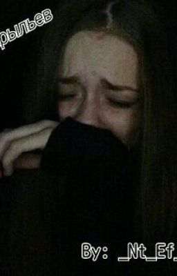 ~Без Крыльев