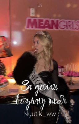 За долги возьму тебя