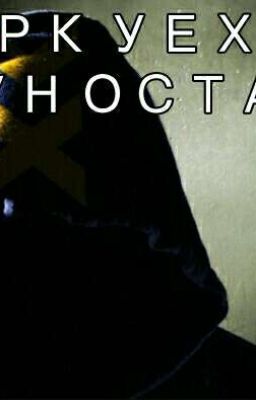 Цирк уехал, клоун остался.[Редактируется]