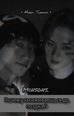 Почему засиживаешься до поздна?