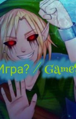 Игра?/Game? 
