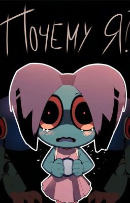 Почему я?!! Dandy's World