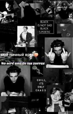 Мой личный враг