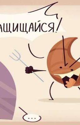 Мой любимый враг...)