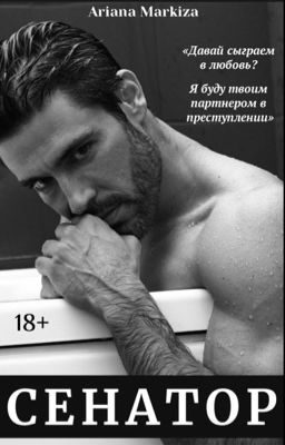 СЕНАТОР |18+
