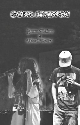 Очнись Придурок! || Javon Walton