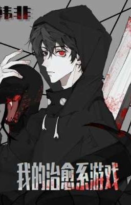 Моя исцеляющая игра / My Healing Game / 我的治愈系游戏