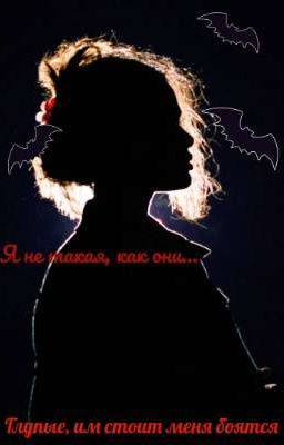 Чужой среди своих