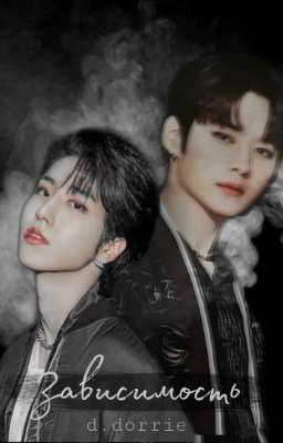 Зависимость | Dependence