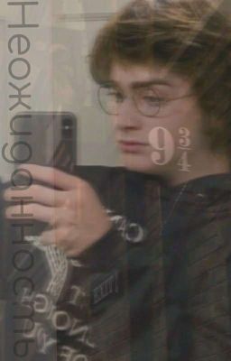 Неожиданность