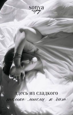 здесь из сладкого, только мысли к чаю