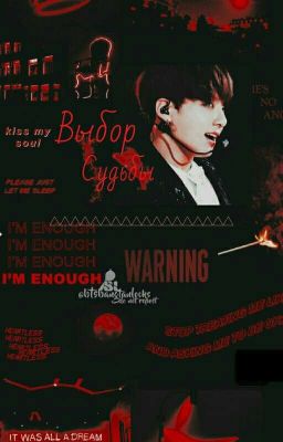 Выбор Судьбы