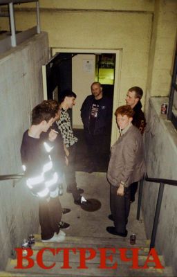 Встреча