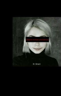 Марта всегда улыбается