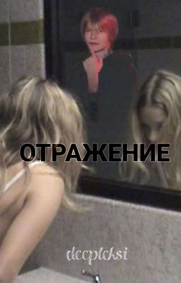 Отражение