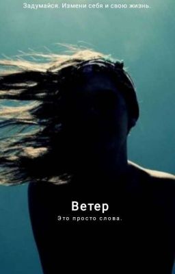 Ветер