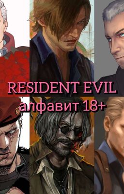 Алфавит Resident Evil 18+