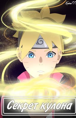 Секрет кулона