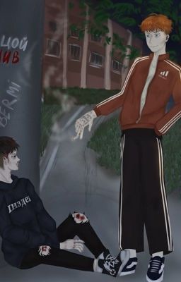 не вставай у меня на пути