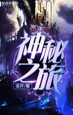 Мистическое путешествие