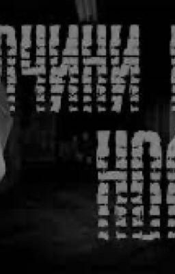 Почини меня, Нолик!