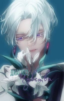 Диагноз:Чувства